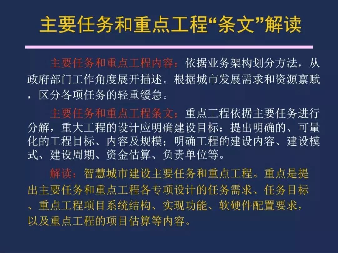 【资讯】干货！《智慧城市 顶层设计指南》国家标准解读