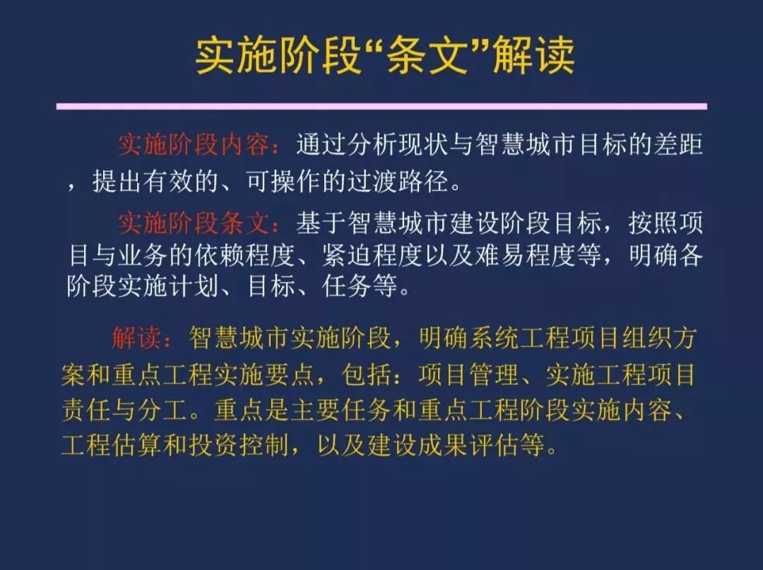 【资讯】干货！《智慧城市 顶层设计指南》国家标准解读