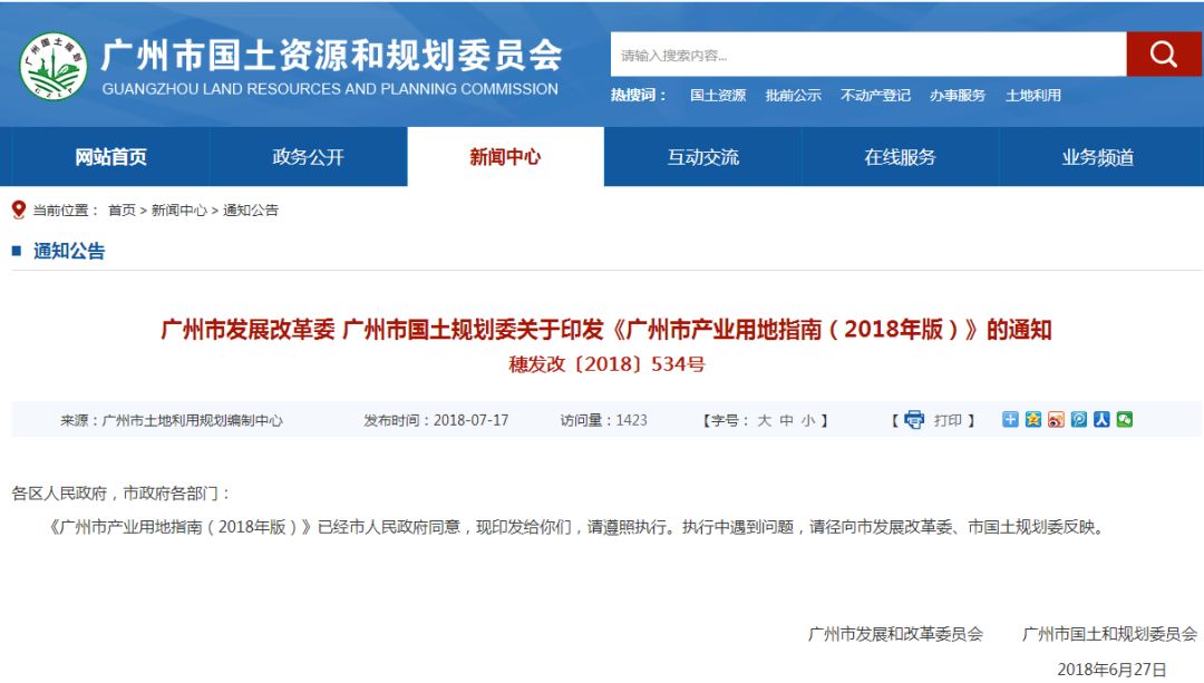 【风向】产业用地怎么用？广州市发布2018年版产业用地指南