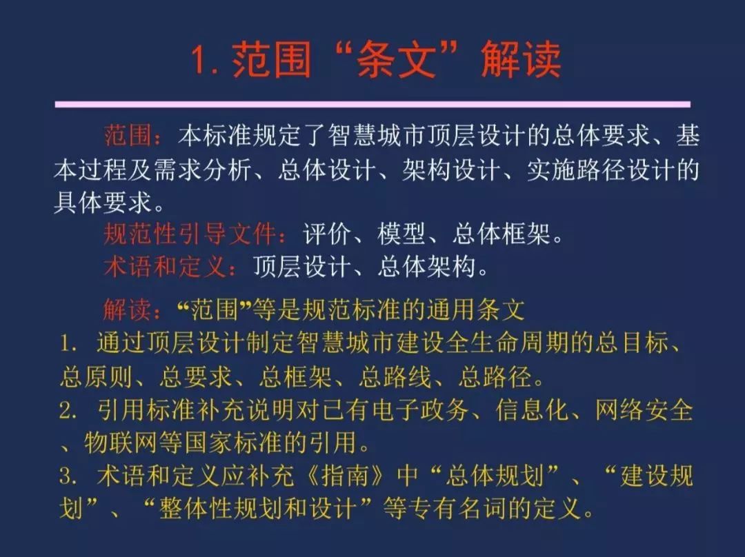 【资讯】干货！《智慧城市 顶层设计指南》国家标准解读