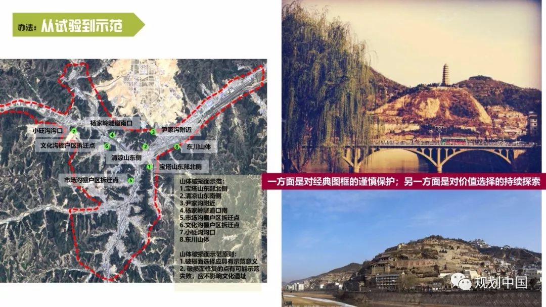 纲举目张 秉要执本——延安“生态修复 城市修补”总体规划实践思考