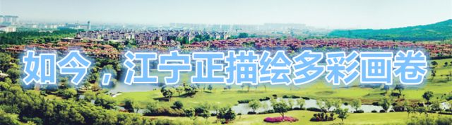 四十年的光阴，带你穿越江宁......