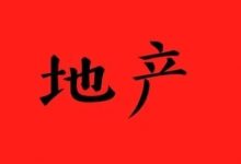 万科当真要放弃房地产了?一场行业变革越来越近-规划问道