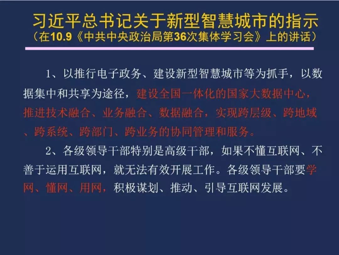 【资讯】干货！《智慧城市 顶层设计指南》国家标准解读