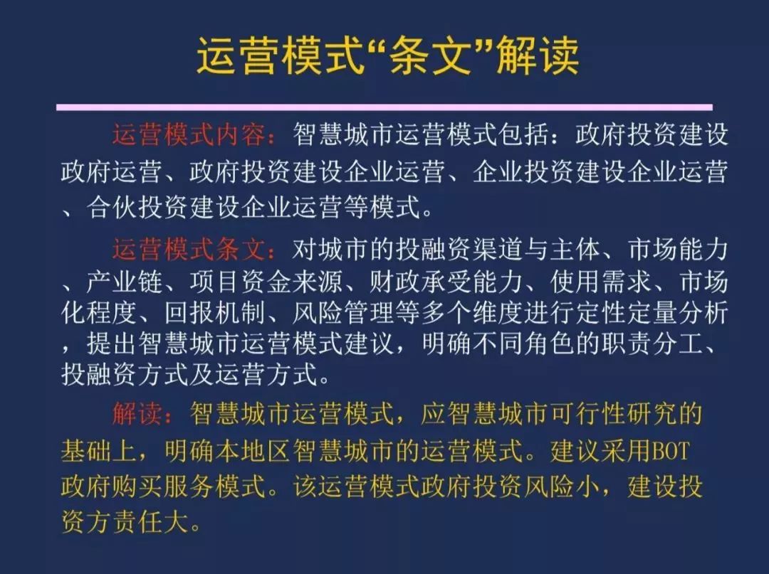 【资讯】干货！《智慧城市 顶层设计指南》国家标准解读