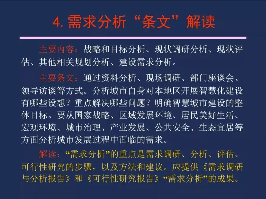 【资讯】干货！《智慧城市 顶层设计指南》国家标准解读