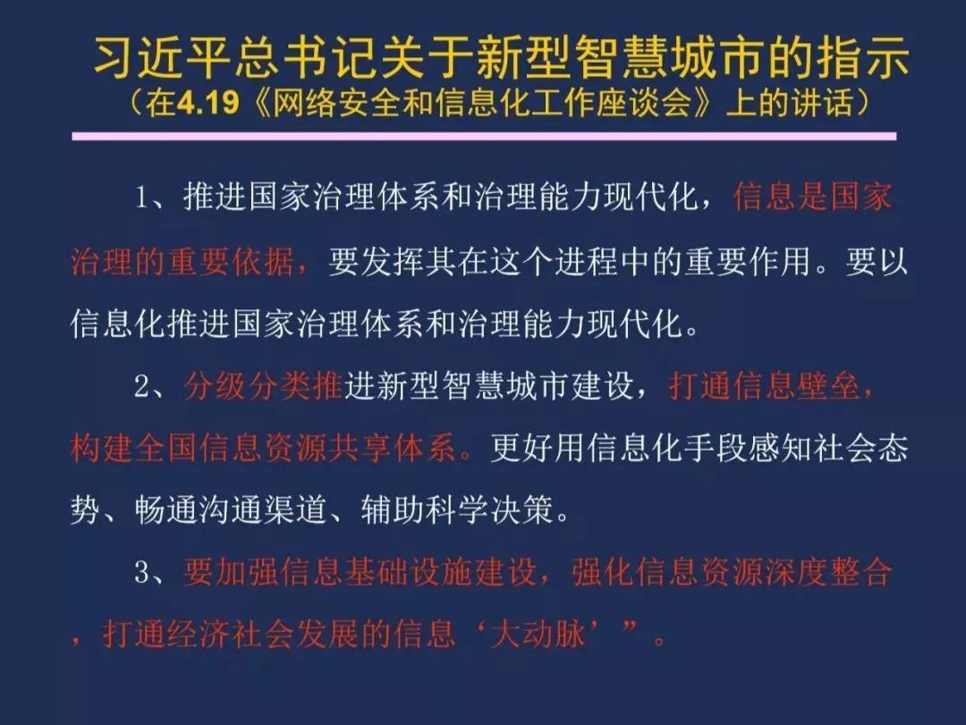 【资讯】干货！《智慧城市 顶层设计指南》国家标准解读