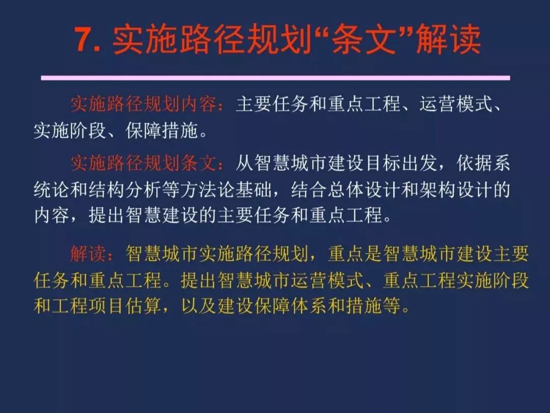 【资讯】干货！《智慧城市 顶层设计指南》国家标准解读