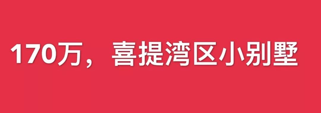 200万在粤港澳大湾区，够不够上牌桌？