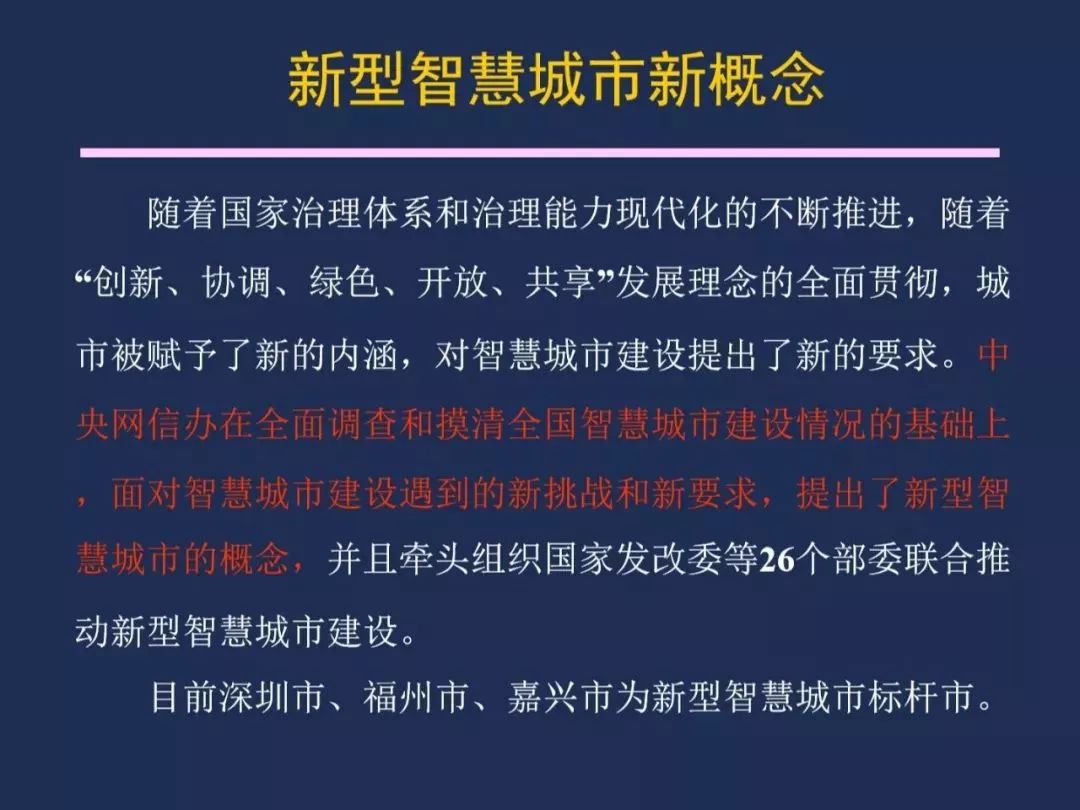 【资讯】干货！《智慧城市 顶层设计指南》国家标准解读