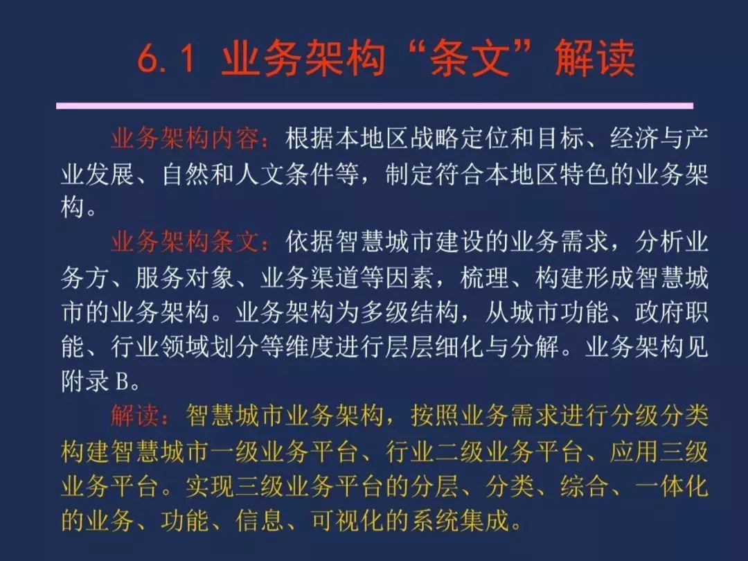 【资讯】干货！《智慧城市 顶层设计指南》国家标准解读