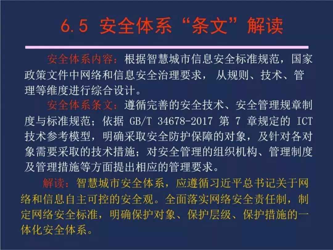 【资讯】干货！《智慧城市 顶层设计指南》国家标准解读