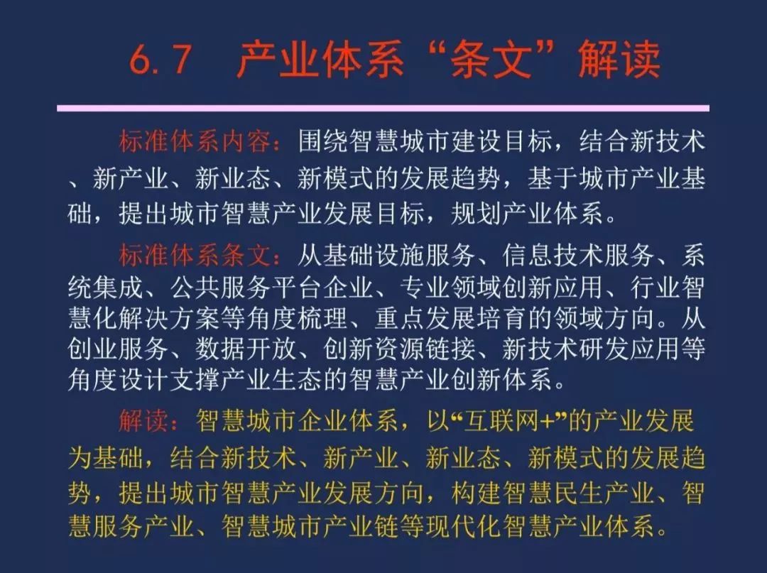 【资讯】干货！《智慧城市 顶层设计指南》国家标准解读