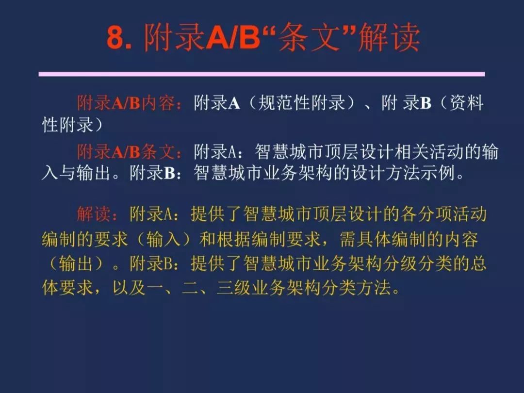 【资讯】干货！《智慧城市 顶层设计指南》国家标准解读