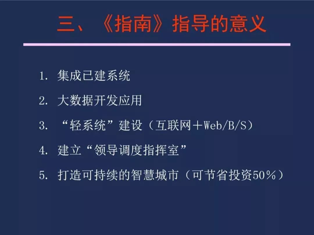 【资讯】干货！《智慧城市 顶层设计指南》国家标准解读