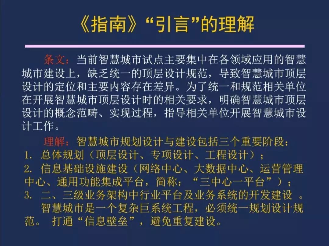 【资讯】干货！《智慧城市 顶层设计指南》国家标准解读