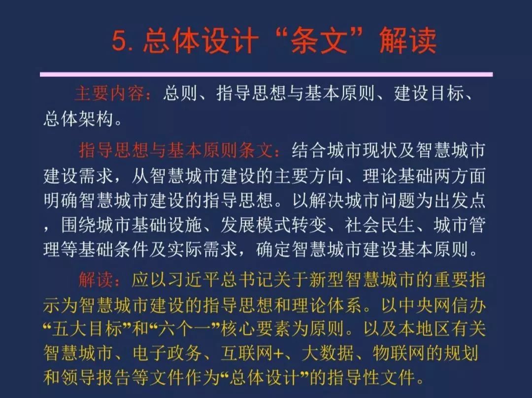 【资讯】干货！《智慧城市 顶层设计指南》国家标准解读