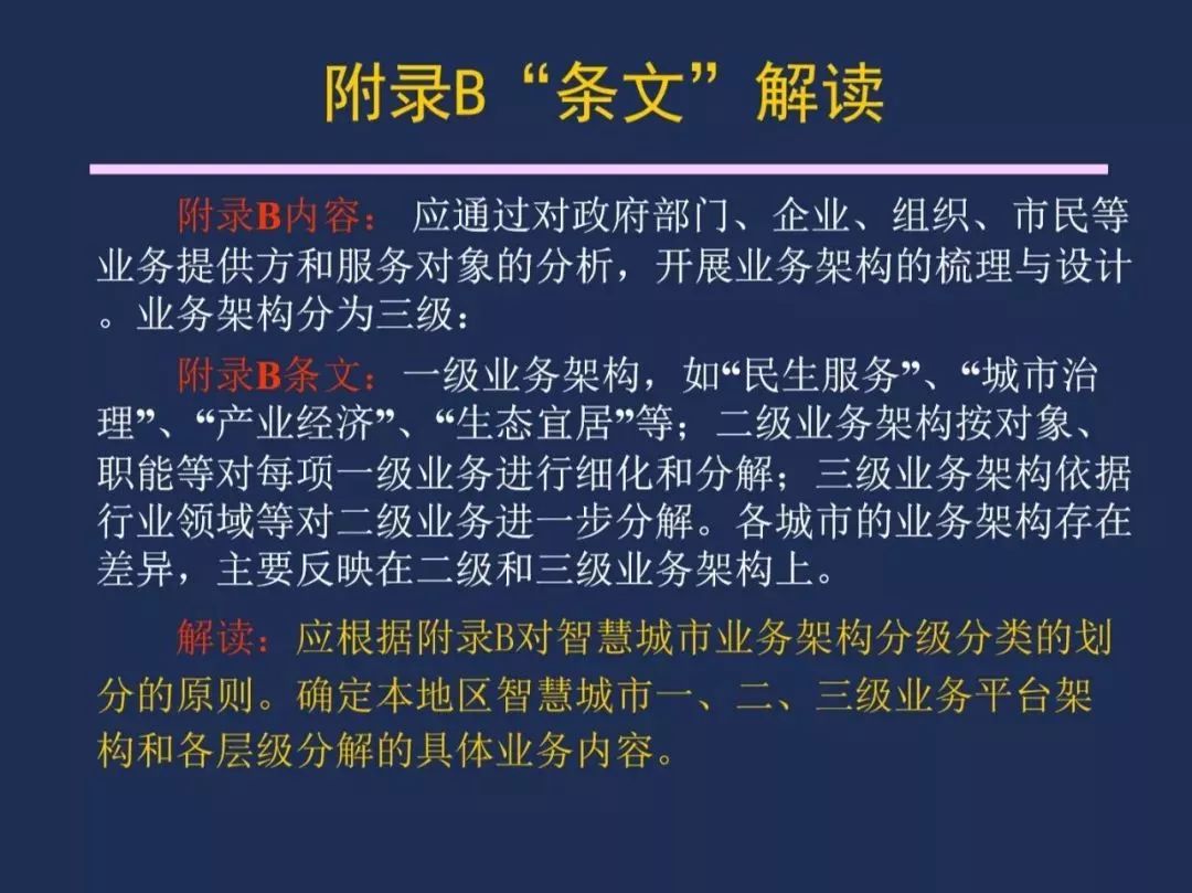【资讯】干货！《智慧城市 顶层设计指南》国家标准解读