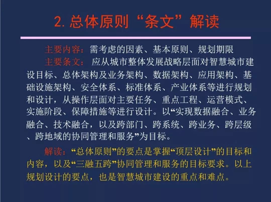 【资讯】干货！《智慧城市 顶层设计指南》国家标准解读