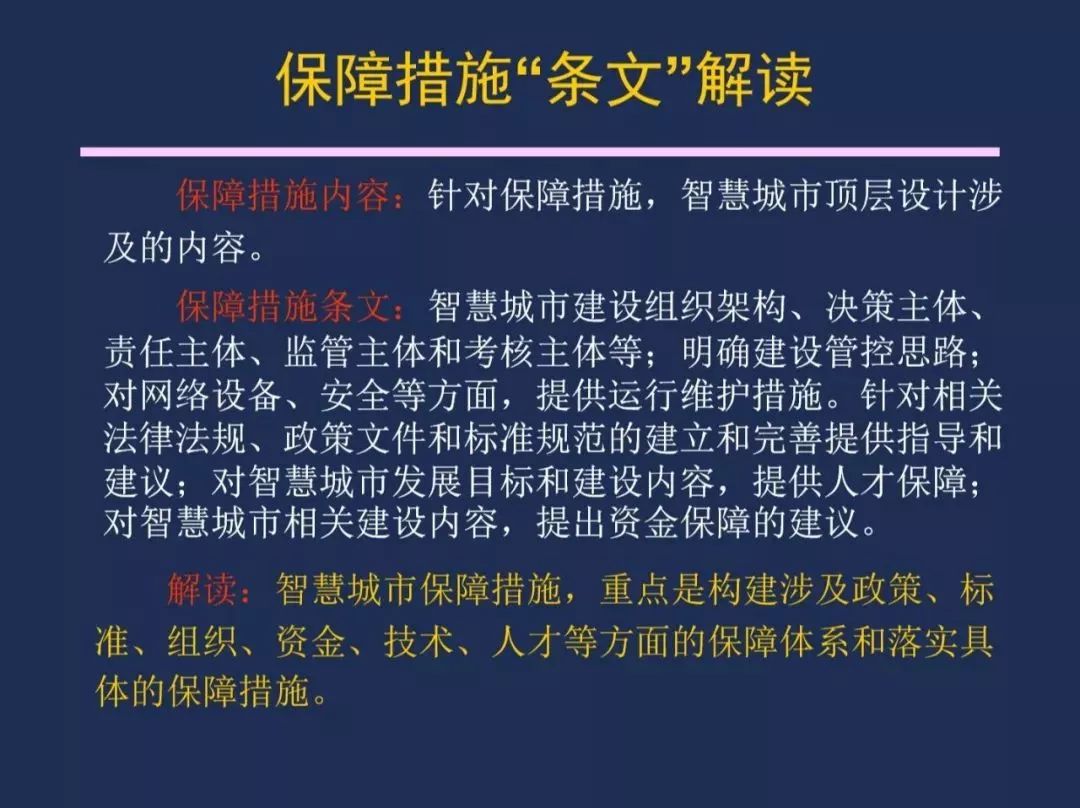 【资讯】干货！《智慧城市 顶层设计指南》国家标准解读
