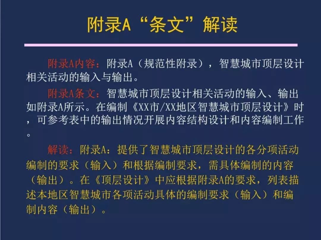【资讯】干货！《智慧城市 顶层设计指南》国家标准解读