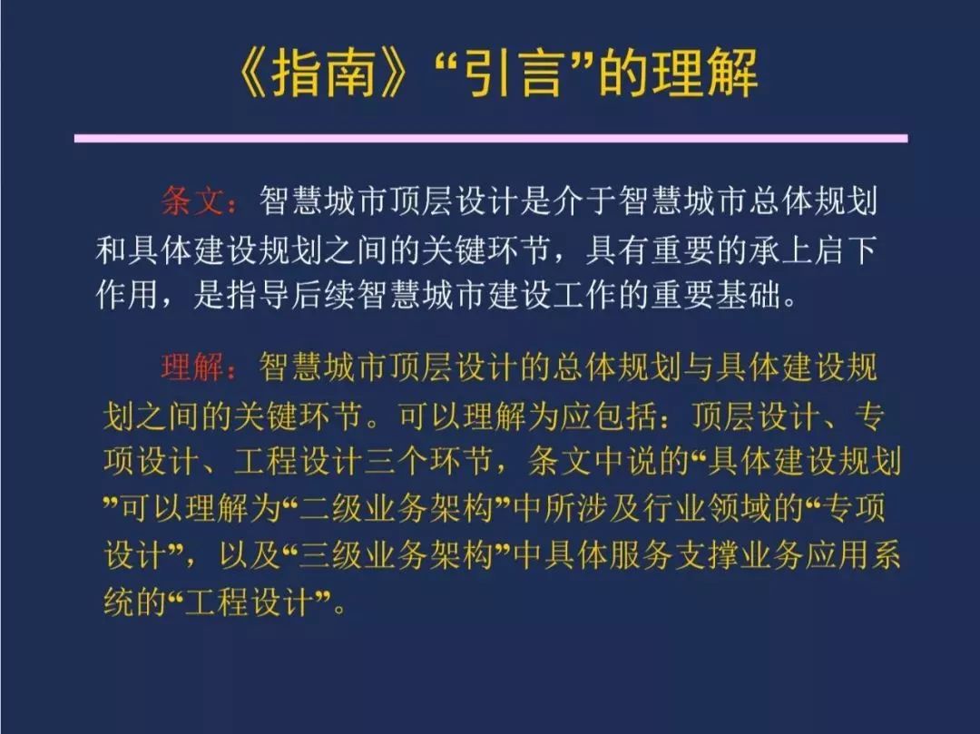 【资讯】干货！《智慧城市 顶层设计指南》国家标准解读