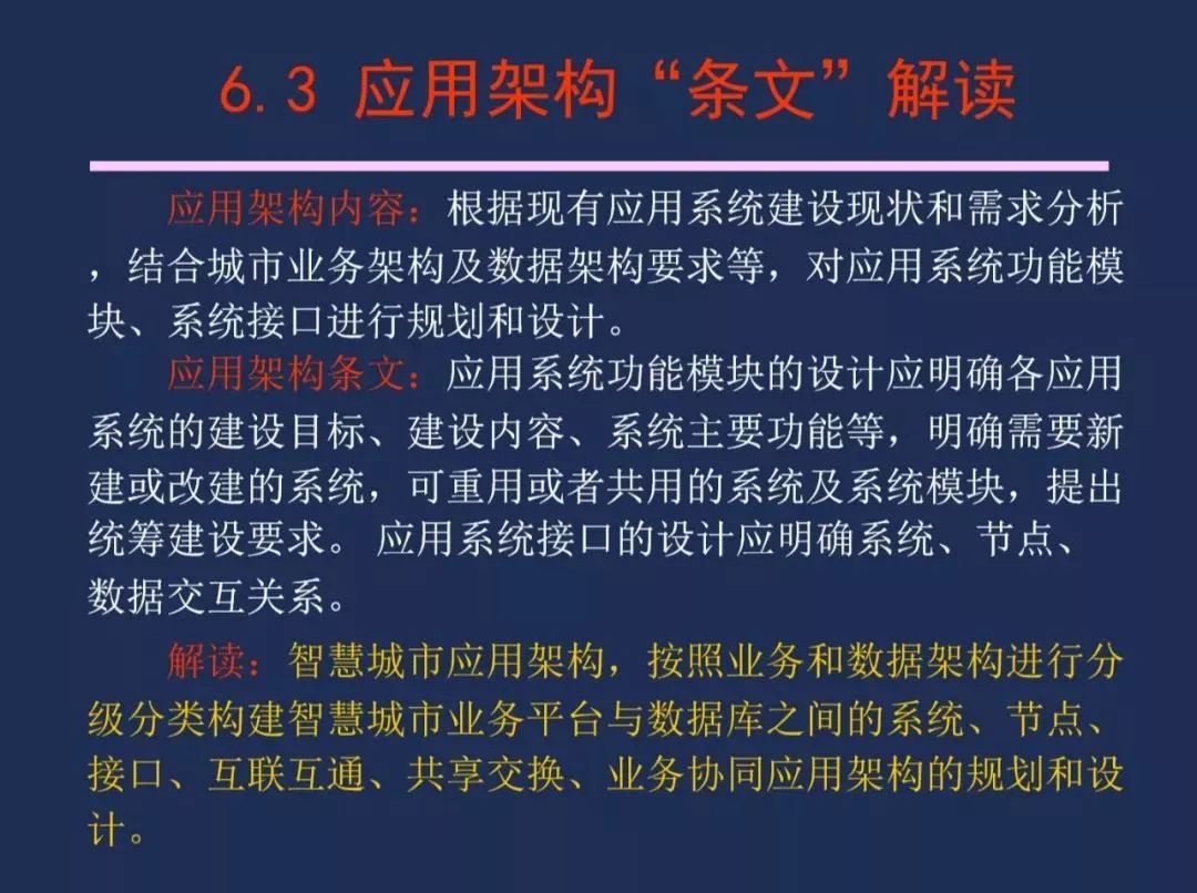 【资讯】干货！《智慧城市 顶层设计指南》国家标准解读