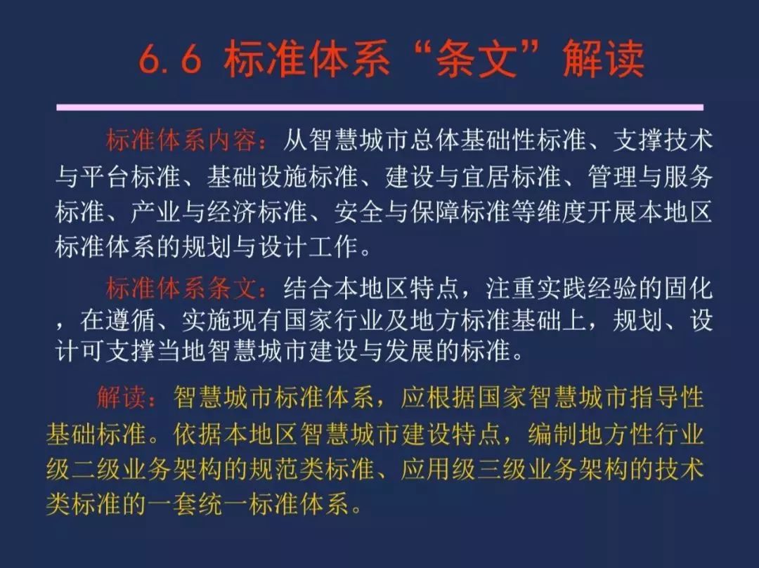 【资讯】干货！《智慧城市 顶层设计指南》国家标准解读
