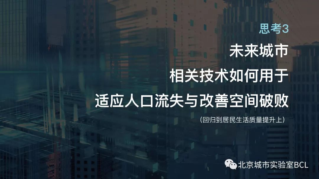 未来就在当下|人口收缩与空间破败 未来就在当下|人口收缩与空间破败