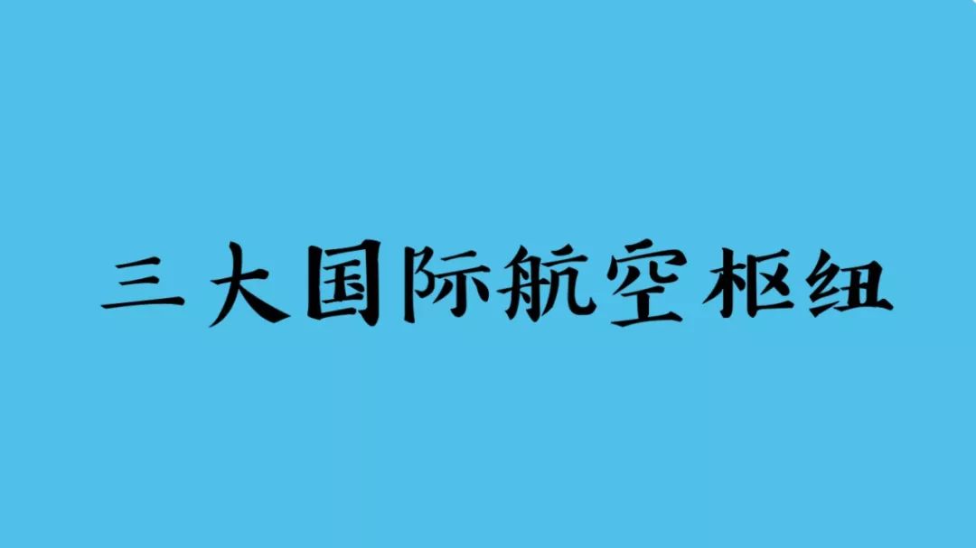广州这四年，国内外地位显著提升