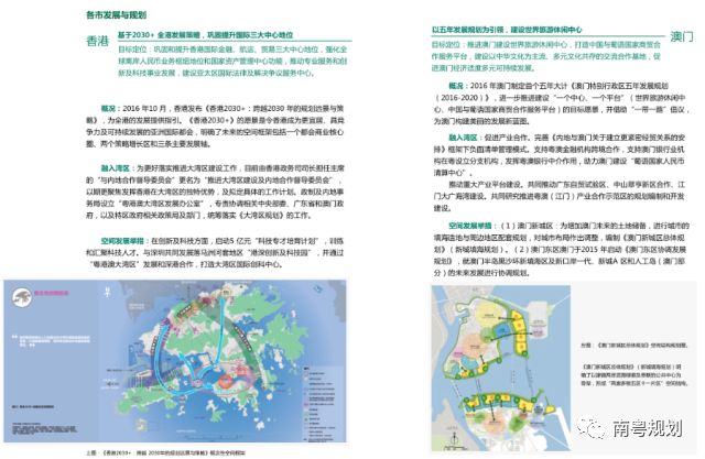 资料推荐：2017年度粤港澳大湾区空间发展年度评估报告