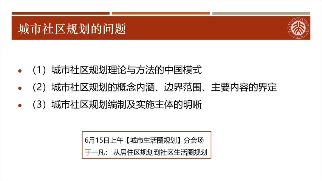 【资讯】干货！城市生活圈规划：从研究到实践