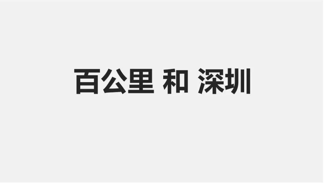 PPT合集分享：不同维度的健康城市研究与实践
