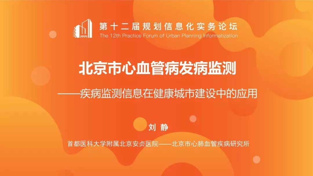 PPT合集分享：不同维度的健康城市研究与实践