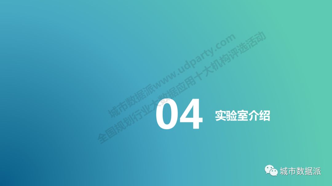 视频：省级实验室对智慧社会与未来城市的思考丨“全国十大机构”分享