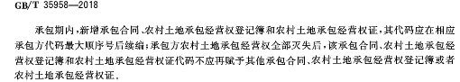 【政策】9月1日起，新版《农村土地承包经营权要素编码规则》将实施