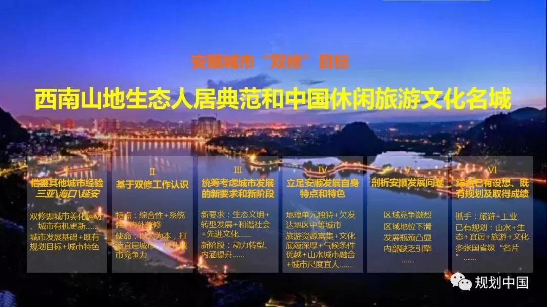 城市双修 魅力安顺——安顺城市“双修”工作简介