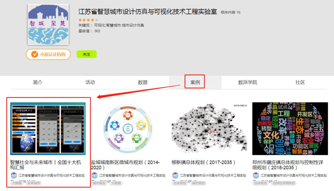 视频：省级实验室对智慧社会与未来城市的思考丨“全国十大机构”分享