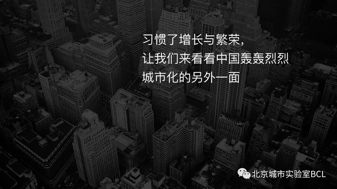 未来就在当下|人口收缩与空间破败 未来就在当下|人口收缩与空间破败