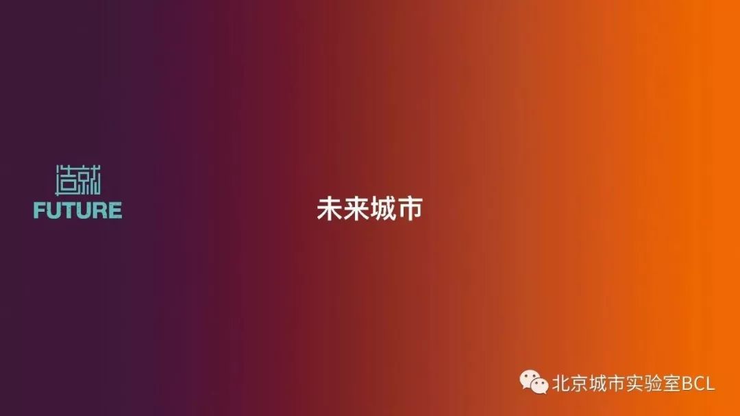 规划日报（08.13）：童明，城市修复的逻辑