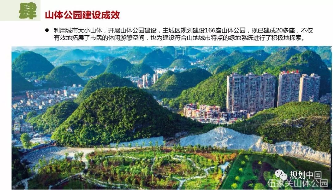 城市双修 魅力安顺——安顺城市“双修”工作简介