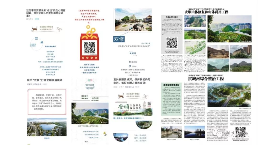 城市双修 魅力安顺——安顺城市“双修”工作简介