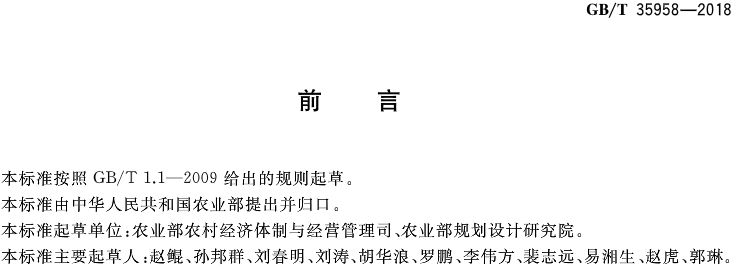 【政策】9月1日起，新版《农村土地承包经营权要素编码规则》将实施