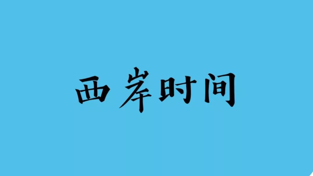珠江西岸崛起，正如广东的“浦东”