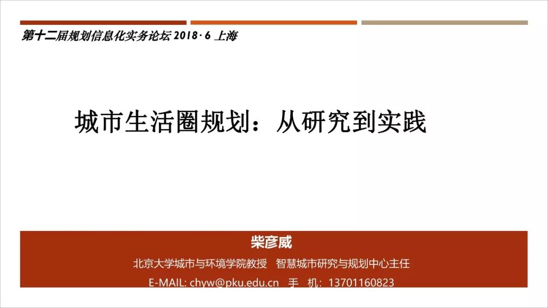 【资讯】干货！城市生活圈规划：从研究到实践