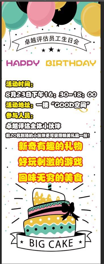 【风向】国地机构 | 清凉一“夏”员工生日会(上) 【风向】国地机构 | 清凉一“夏”员工生日会(上)