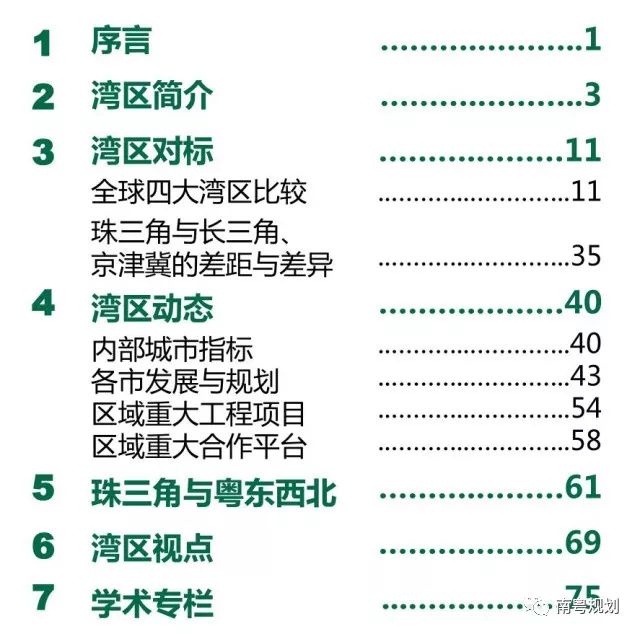 资料推荐：2017年度粤港澳大湾区空间发展年度评估报告