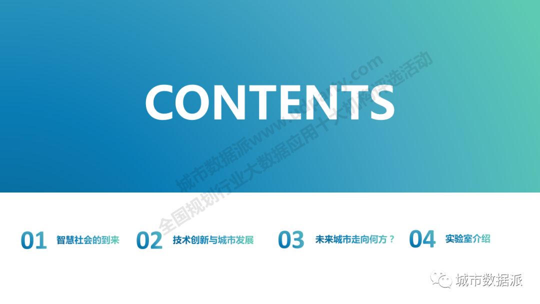 视频：省级实验室对智慧社会与未来城市的思考丨“全国十大机构”分享