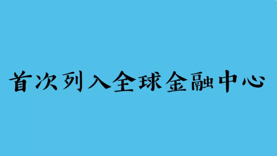 广州这四年，国内外地位显著提升