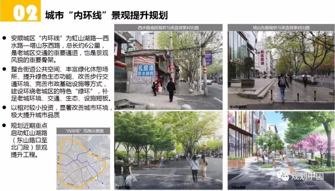 城市双修 魅力安顺——安顺城市“双修”工作简介